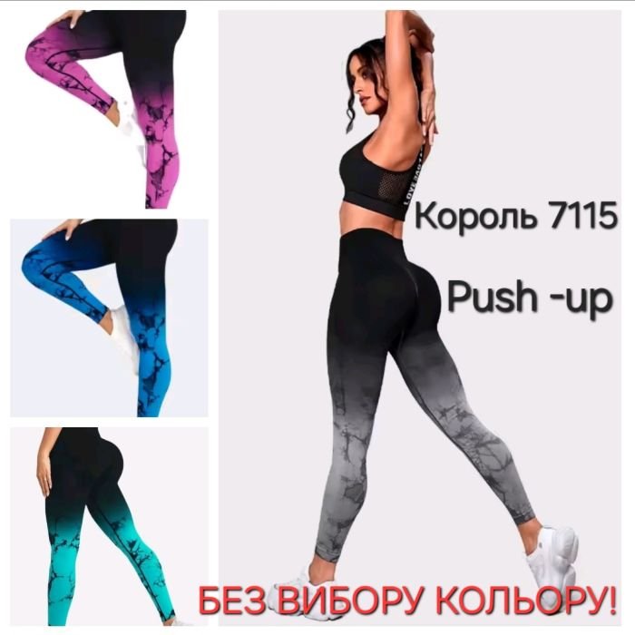 Лосини "Король" 7115 безшовні мармурові в стилі тай дай градієнт +з ефектом пуш-ап (Push-up) , р. M-4XL -(44-50) -(БЕЗ ВИБОРУ КОЛЬОРУ!!!)
