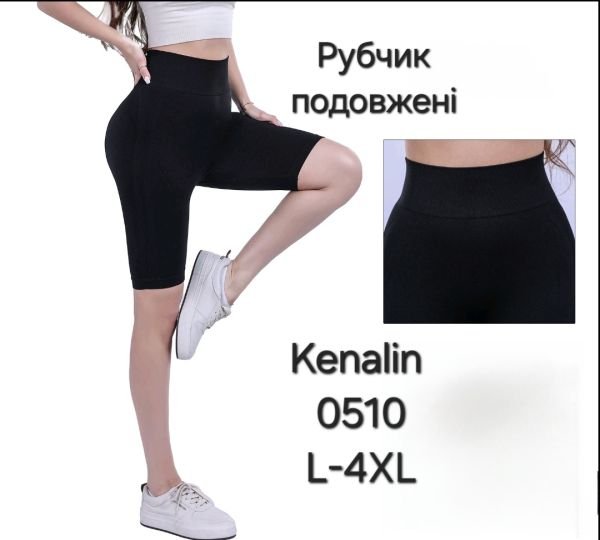 Треки /велосипедки "Kenalin" 0510 подовжені безшовні в рубчик, р. L/4XL-(42-48) -(Чорні)