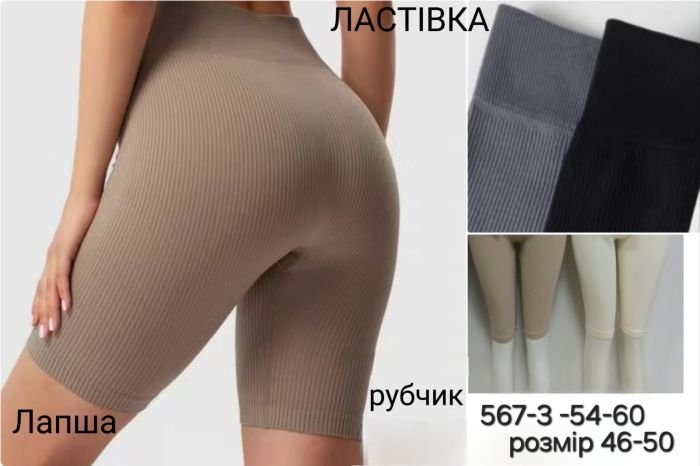 Треки /велосипедки "Ластівка" 567-3 -(54-60) безшовні в рубчик, р. 46-50