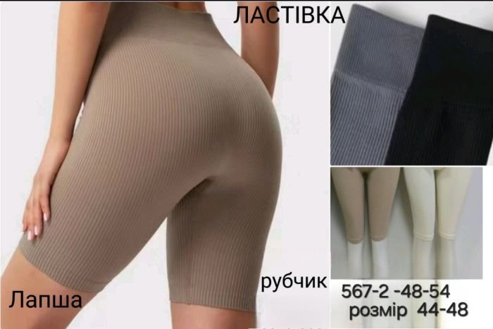 Треки /велосипедки "Ластівка" 567-2 /48-54 безшовні в рубчик, р. 46-50 -уп. 1 шт