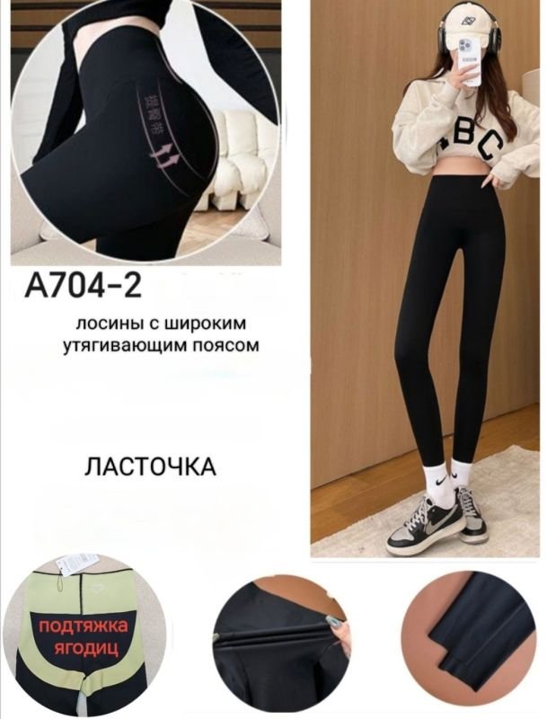 Лосини "Ластівка" А-704-2/2 демі гладкі з коригуючими тейпами, з широким поясом утяжкою +з підтяжкою живота та сідниць, р. 2XL-(48-52) -(чорні)