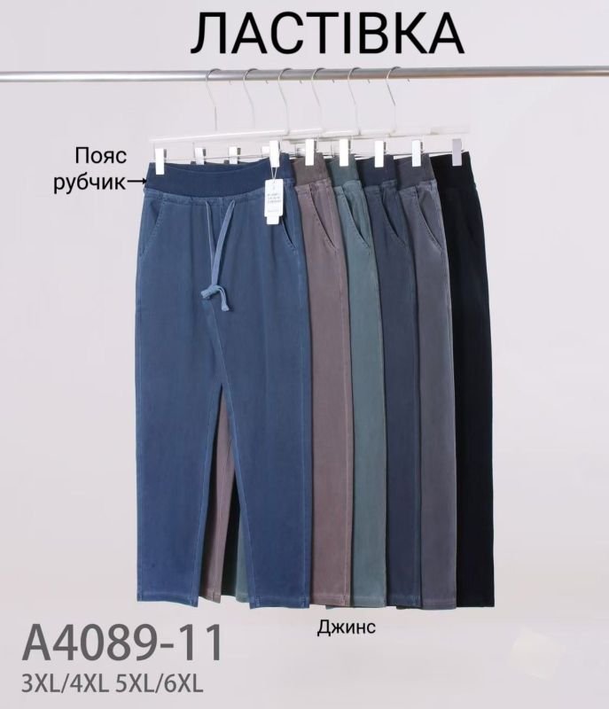 Джинси "Ласточка" 4089-11 стрейч-коттон +спереду та ззаду кишені, пояс на резинці, р. 3XL/4XL-(46-50) -уп. 1 шт