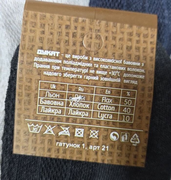 Шкарпетки "Дукат-Льон" 080-034 сітка льон чоловічі, р. 41-45 -випадковий мікс -(сітка в смужку -льон) -уп. 12 шт