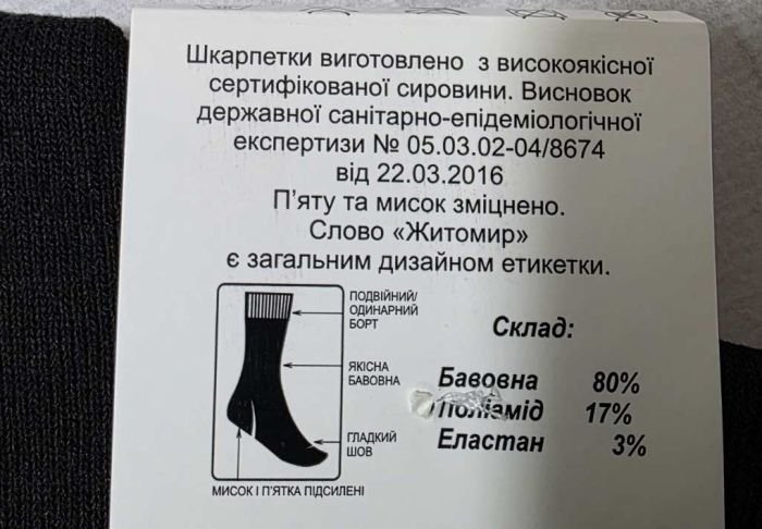 Шкарпетки Житомир "П.П. Красота-I Lucky socks" 100-01 стрейч чоловічі (біла етикетка), р. 25-27/39-42, 27-31/43-46 -(Середні / білі +на сірій підошві смужки) -уп. 12 шт