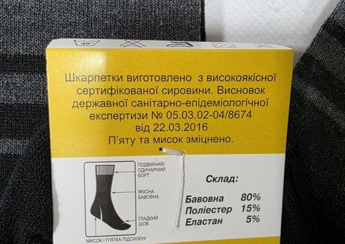 Шкарпетки Житомир "П.П. Красота-I Lucky socks" 115-15 стрейч чоловічі (жовта етикетка), р. 27-31 /43-46 -(високі /асорті -класика зі смужками) -уп. 12 шт