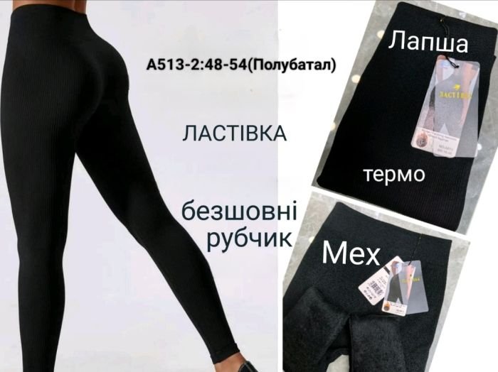 Лосини "ЛАСТІВКА" А-513-2 /48-54 безшовні в рубчик на тонкому хутрі, р. 46-50 -(чорні)