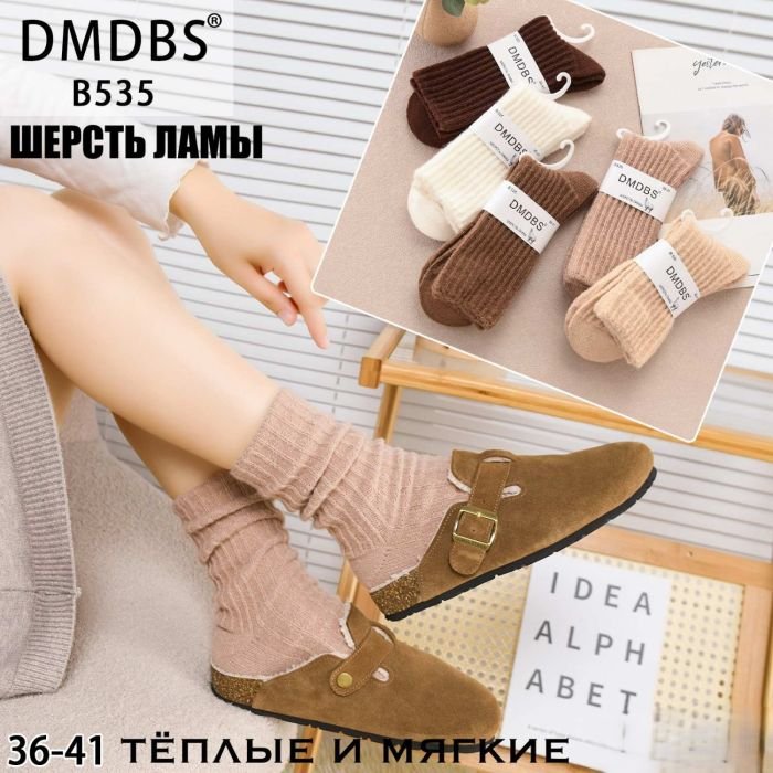 Шкарпетки "DMDBS" В-535 вовна лами жіночі, р. 36-41 -(Кавовий мікс у рельєфний рубчик) -уп. 10 шт
