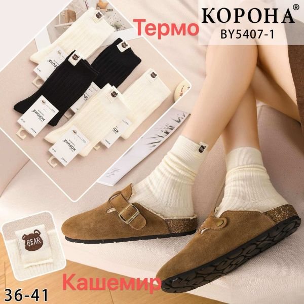 Шкарпетки "Корона" ВY-5407-1 термо кашемір жіночі, р. 36-41 -асорті -(Чорні + білі /високі днотонні в комбінованій рельєфній рубчик +на гумці емблема) -уп. 10 шт