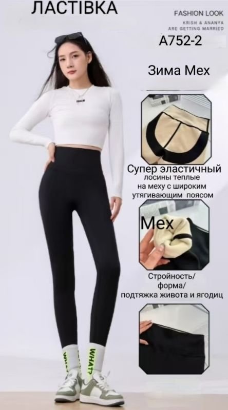 Лосини "Ластівка" А-752-2-ПА гладкі на збитому хутрі  з коригуючою мембраною та тейпами +з широким поясом утяжкою +з підтяжкою живота та сідниць з пуш-ап ефектом (Push-up), р. XL-(44-48), 2XL-(46-50) -(чорні) 