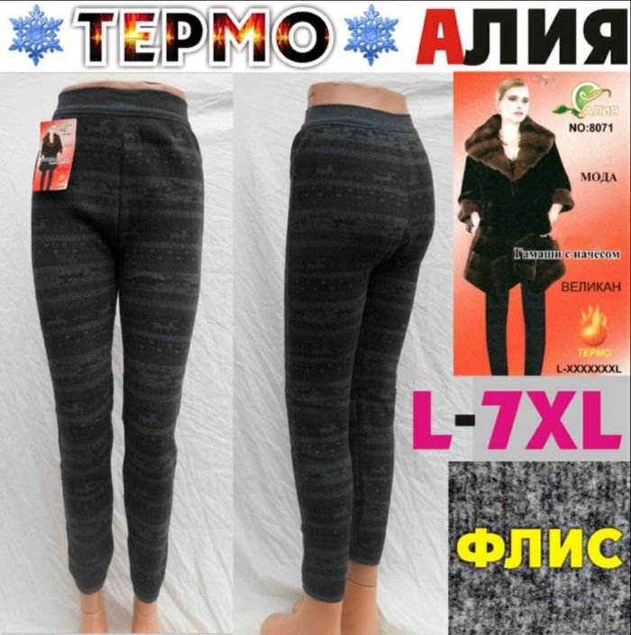 Лосини "Алия" 8071 в орнамент з начосом, р. L/7xl-(52-56) -(сірі +мікс візерунків -без вибору!!!)