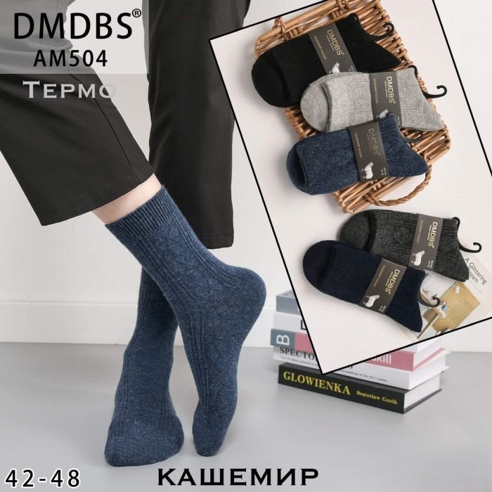 Шкарпетки "DMDBS" АМ-504 кашемір чоловічі, р. 42-48 -асорті -(Однотонні +з однотонним візерунком) -уп. 10 шт