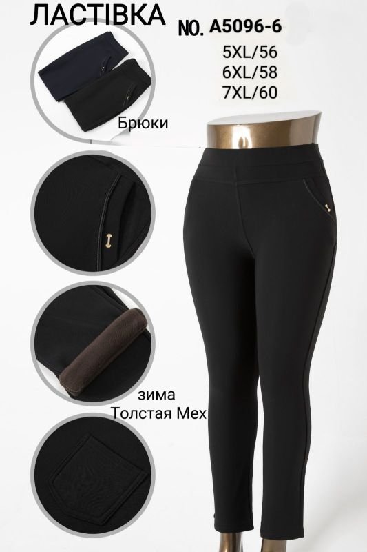 Лосини брючні "Ластівка" 5096-6 на хутрі + спереду і ззаду кишені, р. 6XL-(54-56), 7XL-(56-58)