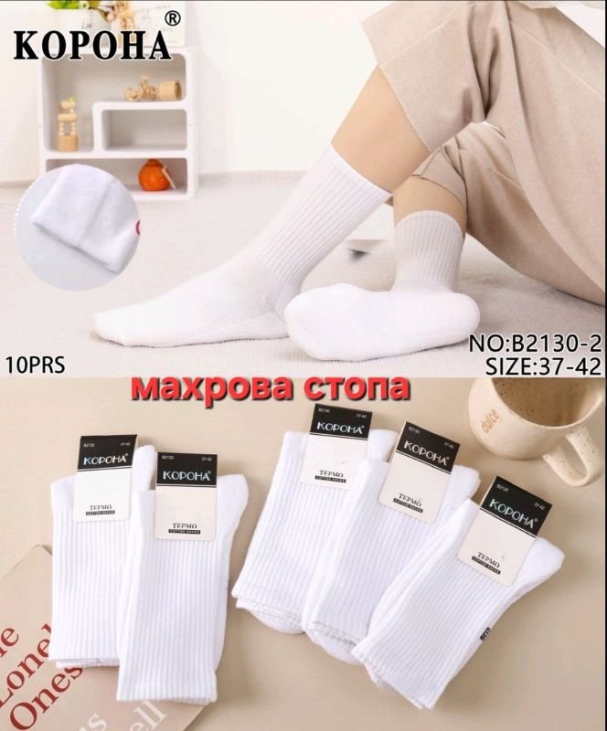 Шкарпетки "КОРОНА" В-2130-2 термо напівмахрові/ з махровою стопою жіночі, р. 37-42 -(Білі з високою гумкою в рубчик +махрова підошва /стопа -жін.) -уп. 10 шт