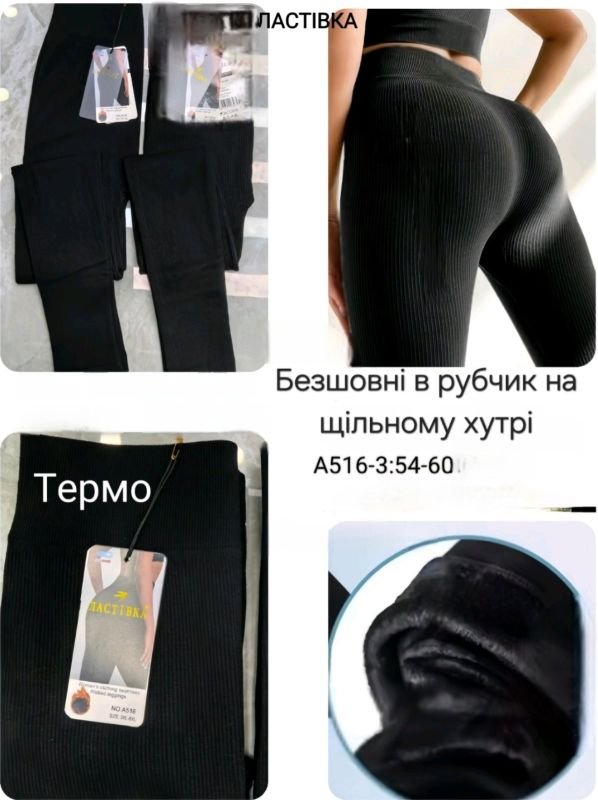 Лосини "ЛАСТІВКА" А-516-3 /54-60 безшовні в рубчик на щільному хутрі, р. 50-54 -(чорні)