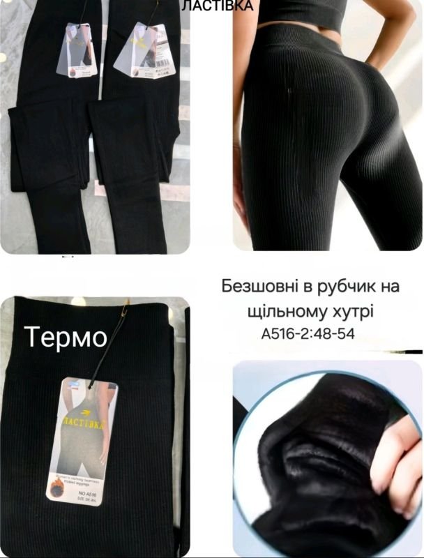 Лосини "ЛАСТІВКА" А-516-2 /48-54 безшовні в рубчик на щільному хутрі, р. 46-50 -(чорні)