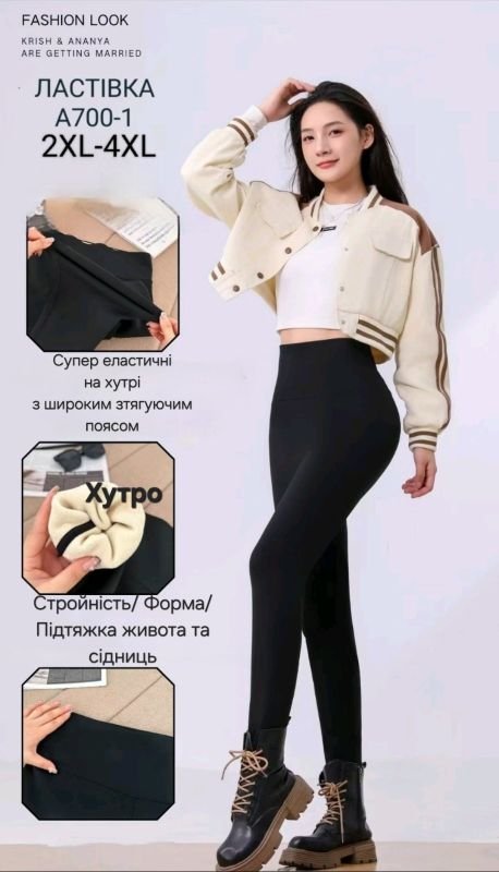 Лосини "Ластівка" А700-1 з еластичної тканини на світлому хутрі +з широким поясом з ефектом утяжки, р. 2XL-(48-50), 3XL-(50-52), 4XL-(52-54) -(чорні)