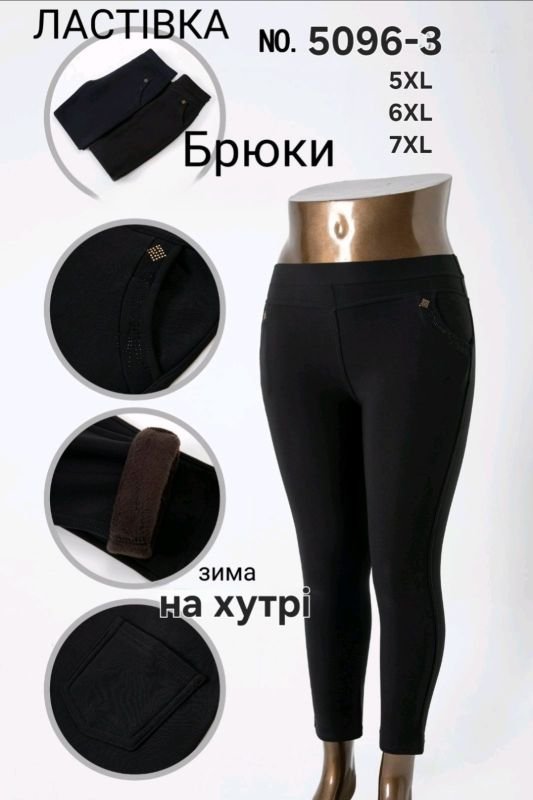 Лосини брючні "Ластівка" 5096-3 на хутрі + спереду і ззаду кишені, р. 6XL-(54-56), 7XL-(56-58)