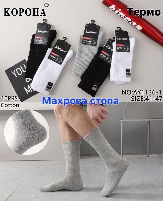 Шкарпетки "Корона" АY-1136-1 термо напівмахрові /махрова стопа чоловічі, р. 41-47 -асорті -(Теніс термо/однотонні +з високою гумкою в рубчик +махрова підошва /стопа -чол.) -уп. 10 шт.
