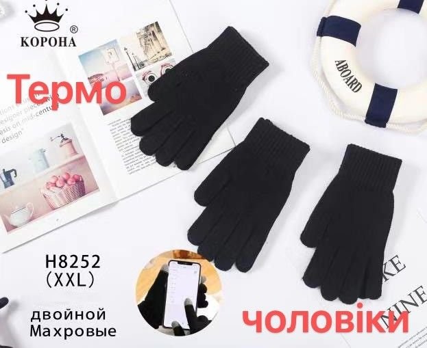 Рукавички чоловічі "Корона" 8252 -XXL подвійні на махрі +з додаванням вовни та кашеміру -(Чорні) -уп.12 шт.
