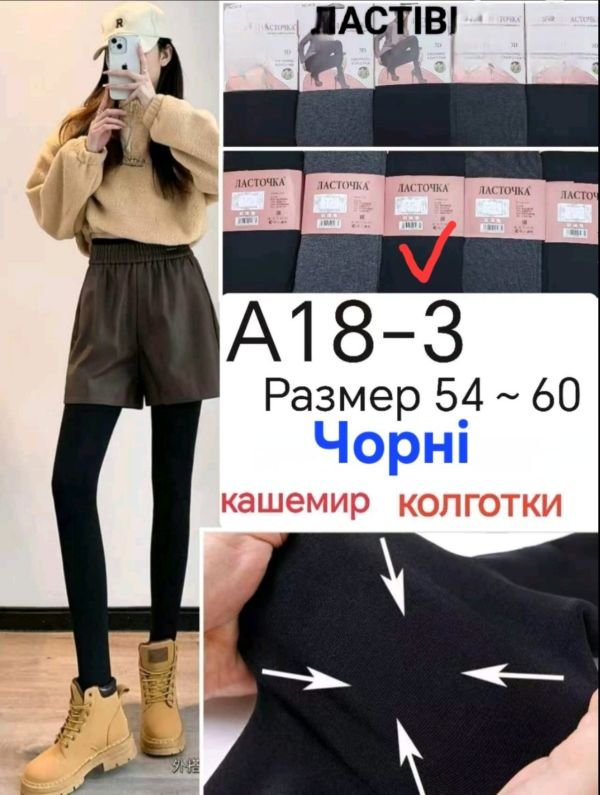 Колготки "Ластівка" А-18-3-(54-60-Чорні) кашемірові з формою п'яти, позаду /2 шви