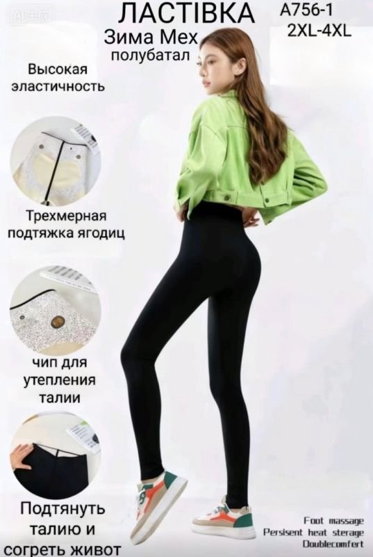 Лосини "Ластівка" А-756-1 гладкі на збитому хутрі з мембраною та тейпами +з широким поясом утяжкою +з підтяжкою живота та сідниць з пуш-ап ефектом (Push-up), р. 2XL-(48-50), 3XL-(50-52), 4XL-(52-54) -(чорні)