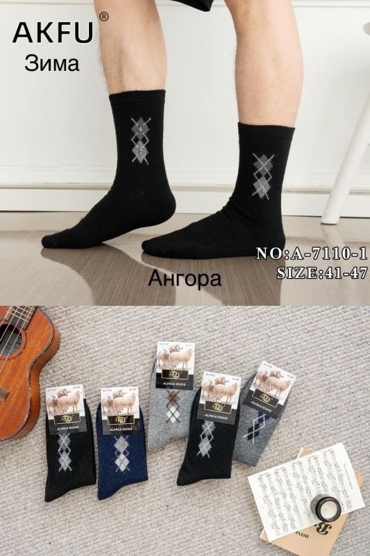 Шкарпетки "Akfu" А-7110-1 альпака чоловічі, р. 41-47 -асорті -(Однотонні +збоку вишивка з ромбів) -уп. 12 шт