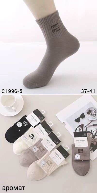 Шкарпетки "WHITE LABEL /Ластівка" С-1996-5 стрейч /cotton ароматизовані жіночі, р. 36-41 -асорті -(Однотонні +на широкій гумці в рубчик напис min min) -уп. 10 шт