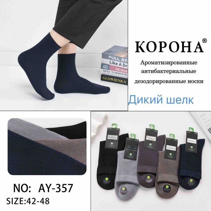 Шкарпетки "Корона" AY-357 стрейч /дикий шовк ароматизовані чоловічі, р. 42-48 -асорті -(Високі /класика -однотонні) -уп. 10 шт.