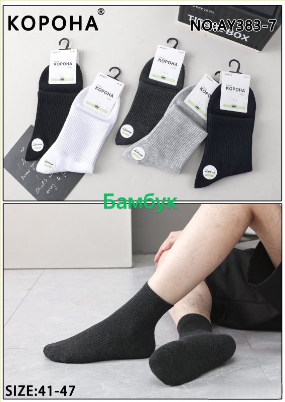 Шкарпетки "Корона" AY-383-7 стрейч /бамбук чоловічі, р. 41-47 -асорті -(Однотонні +широка гумка в рубчик +посередині резинка фіксатор) -уп. 10 шт