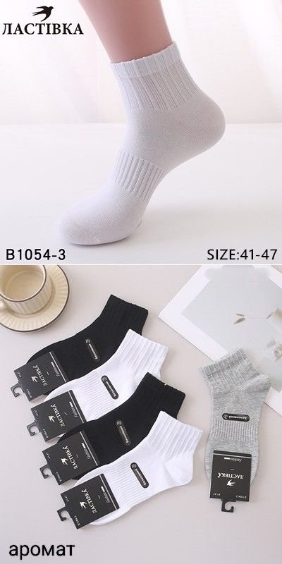 Шкарпетки "Ластівка" В-1054-3 стрейч /cotton парфумовані безшовні чоловічі, р. 41-47 -асорті -(Однотонні +середня гумка в рельєвний рубчик +посередині резинка фіксатор) -уп. 10 шт