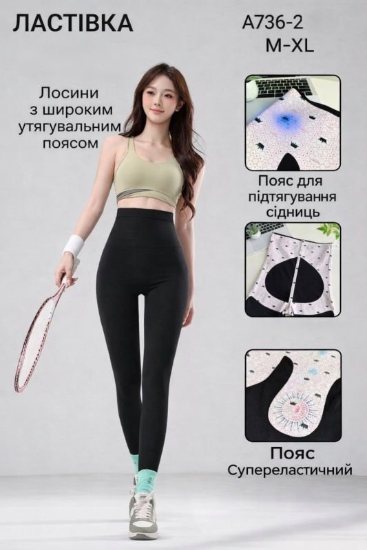 Лосини "Ластівка" А-736-2 демі гладкі із завищеною талією +з коригуючою мембраною та з тейпами +з чіпами, з широким поясом утяжкою +з підтяжкою живота та сідниць, р. М-(42-46), L-(44-48), XL-(46-50) -(чорні)