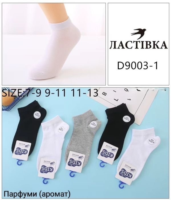 Шкарпетки "Ластівка" D-9003-1 стрейч дитячі р. 7-9, 9-11, 11-13 років -асорті -(Короткі/ однотонні -три кольори -дит.) -уп. 10 шт