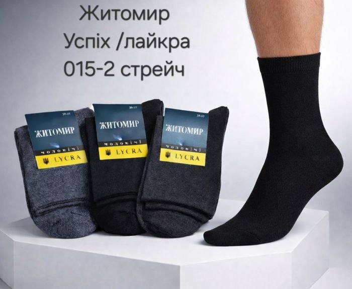 Шкарпетки "Житомир Успіх /лайкра" 015-2 стрейч чоловічі, р. 25-27, 27-29, 29-31 -(асорті /класика -стрейч) -уп. 12 шт