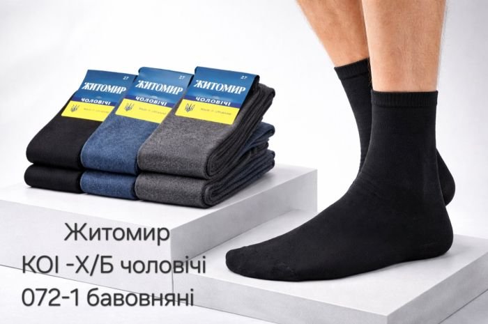 Шкарпетки Житомир "КОІ -Х/Б чоловічі" 072-1 Х/Б-100% бавовняні чоловічі р. 25, 27, 29-31 -(асорті -х/б 100%) -уп.12 шт.