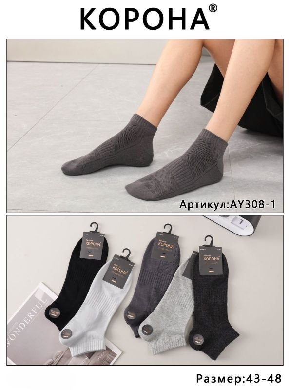 Шкарпетки "Корона" АY-308-1 сітка/cotton чоловічі, р. 43-48 -асорті -(Сіточка -укорочені /однотонні +посередині резинка фіксатор) -уп. 10 шт