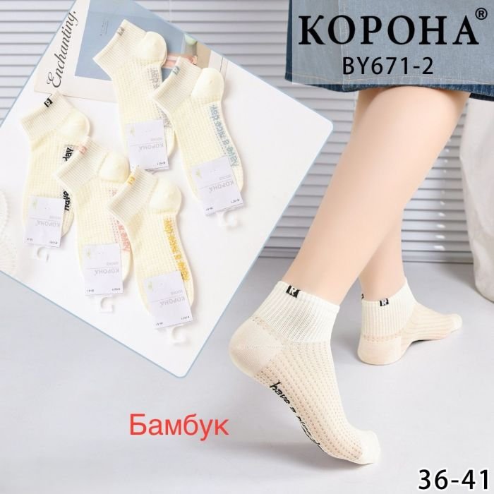Шкарпетки "Корона" ВY-671-2 сітка /бамбук жіночі, р. 36-41 -(Сіточка /укорочені молочні +на широкій резинці в рубчик буква "R" +на підошві напис ) -уп. 10 шт