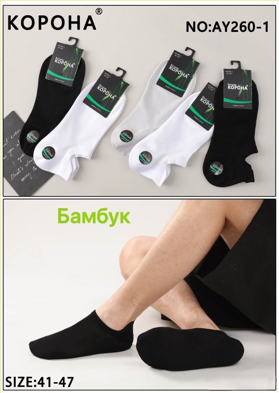 Шкарпетки "Корона" AY-260-1 стрейч /бамбук чоловічі, р. 41-47 -асорті -(Ультракороткі -три кольори +ззаду з віступом -чол.) - уп. 10 шт