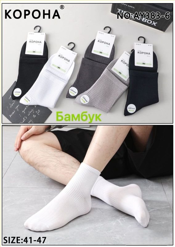 Шкарпетки "Корона" AY-383-6 стрейч /бамбук чоловічі, р. 41-47 -асорті -(Середні /однотонні в рубчик +широка гумка в рубчик +під гумкою резинка фіксатор) -уп. 10 шт