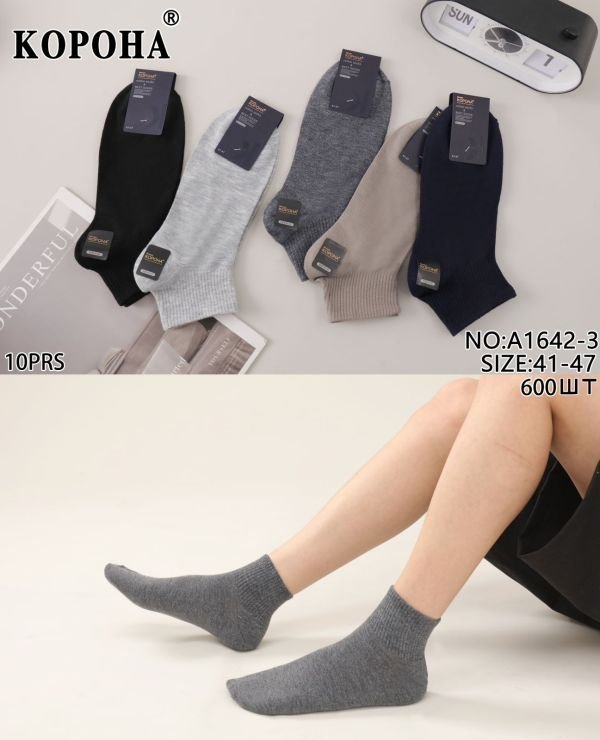 Шкарпетки "Корона" A-1642-3 стрейч/ cotton чоловічі, р. 41-47 -(Укорочені /однотонні +гумка в рубчик) -уп. 10 шт