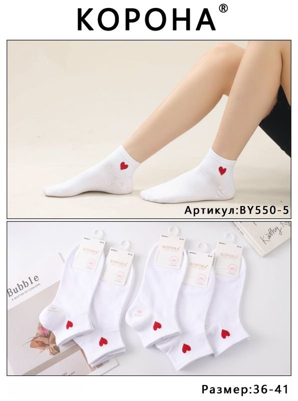 Шкарпетки "Корона" BY-550-5 стрейч /cotton жіночі, р. 36-41 -асорті -(Укорочені №1 /білі +на гумці в рубчик червоне серце) -уп. 10 шт