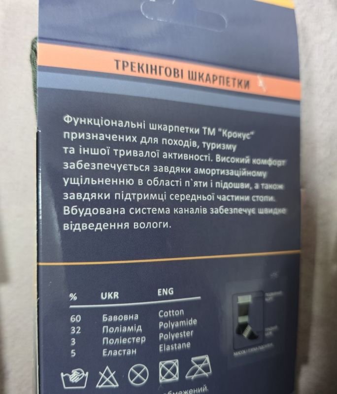 Шкарпетки Житомир "Krokus" 999 стрейч "Трекінгові /під берці" чоловічі, р. 40-45 -(Хакі /трекінг -стрейч) -уп. 12 пар =(в уп. 6 шт планшеток, у кожній планшетці по 2 пари шкарпеток 6*2=12)