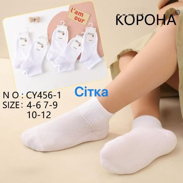Шкарпетки "Корона" CY-456-1 сітка дитячі р. 4-6, 7-9, 10-12 років -(сіточка /білі +середня гумкою в рубчик) -уп. 10 шт