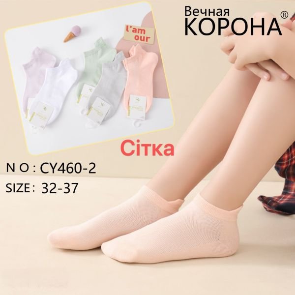 Шкарпетки "Корона" CY-460-2 сітка /cotton підліткові р. 32-37 -асорті -(Дівчинка -короткі -однотонні +ззаду на п'яті виступ / язичок) -уп. 10 шт