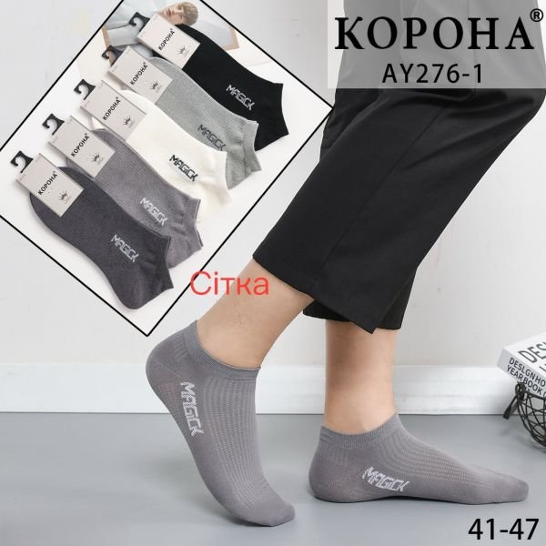 Шкарпетки "Корона" АY-276-1 сітка/ cotton чоловічі, р. 41-47 -асорті -(Сіточка -короткі -однотонні + збоку напис) -уп. 10 шт