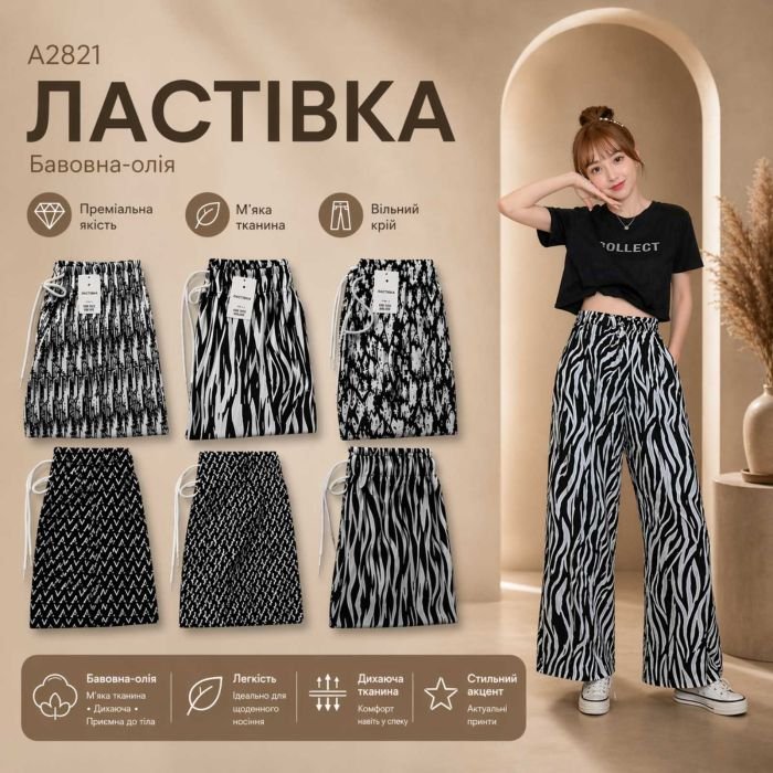 Прогулянкові штани "Ластівка" А-2821 з легкої тканини жатка, вільного крою з широким низом, пояс на резинці, з боків кишені, р. 3XL/7XL-(46-50), 8XL/10XL-(48-52) -(Без вибору забарвлення!)