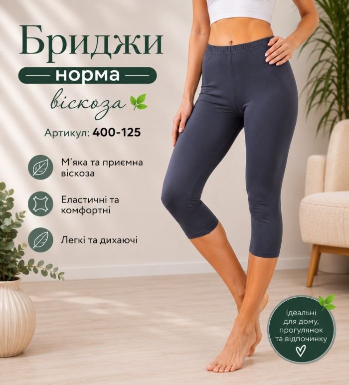 Бриджі "KOLO" 400-125 норма /віскоза, р. Хl-(48-50), 2xl-(50-52), 3xl-(52-54) -ростовка 3 шт -(норма -сірі)