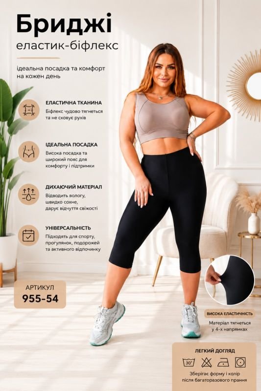 Бриджі "KOLO" 955-54 еластик-біфлекс, р. l-(46-48), xl-(48-50) -(чорні /біфлекс -бриджі) -уп. 1 шт