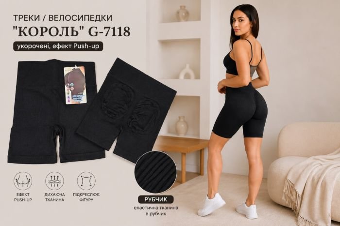 Треки /велосипедки "Король" G-7118 укорочені безшовні в рубчик з утяжкою +позаду ефект пуш-ап (Push-up) +зверху широкий пояс, р. М-3XL-(40-46) -(чорні)