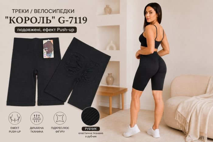 Треки /велосипедки "Король" G-7119 подовжені безшовні в рубчик з утяжкою +позаду ефект пуш-ап (Push-up) +зверху широкий пояс, р. М-3XL-(40-46) -(чорні)