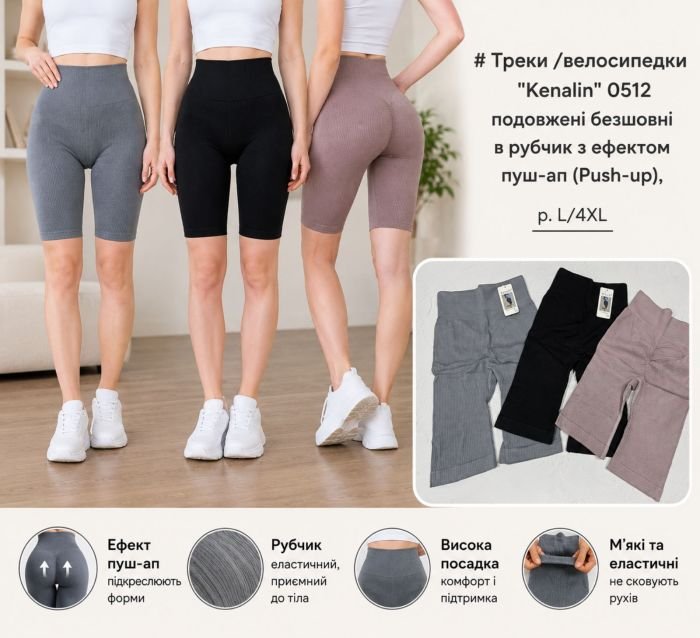 Треки /велосипедки "Kenalin" 0512 подовжені безшовні в рубчик з ефектом пуш-ап (Push-up), р. L/4XL-(44-48)